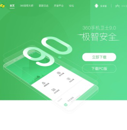 360手机卫士官网、360手机卫士、360防骚扰大师、手机管家、安全管家、通讯管家、骚扰拦截、流量监控、手机防盗、手机病毒、手机杀毒、节电、软件管理