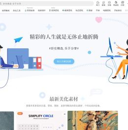 致美化 - 视觉美化研究平台