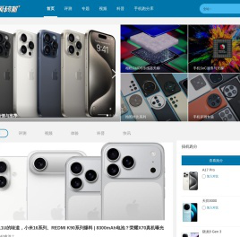 爱搞机_专业数码评测工作室