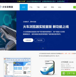 火车采集器官网-网页抓取工具_火车头采集器_免费网站采集软件