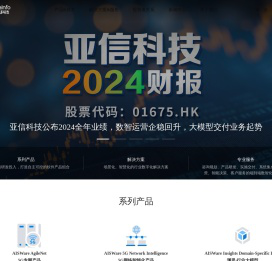亚信科技-数智化全栈能力提供商