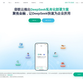 容联云,全球智能通讯云服务商