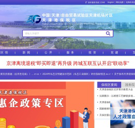 天津港保税区门户网站欢迎您