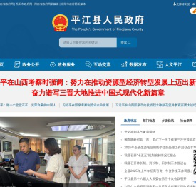 平江县政府门户网