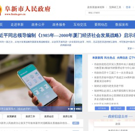 阜新市人民政府