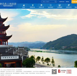 安化县人民政府门户网站