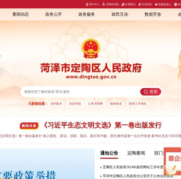 定陶区人民政府