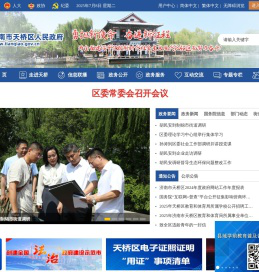 济南市天桥区政府