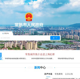 常熟市人民政府
