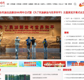 首都文明网