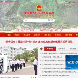 楚雄彝族自治州人民政府