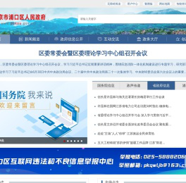 南京市浦口区人民政府