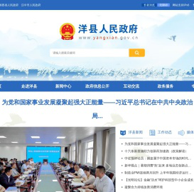 洋县人民政府-首页