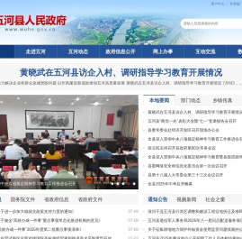 五河县人民政府