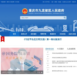 重庆市九龙坡区人民政府