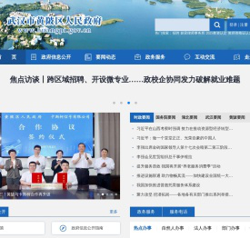 武汉市黄陂区人民政府