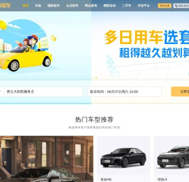 神州租车——自由出发 自在神州
