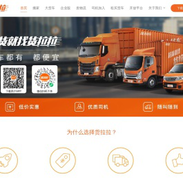 货拉拉-拉货_搬家_跑腿_发长途