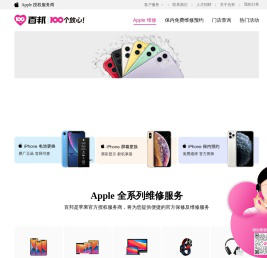 百邦Apple授权服务商-服务领域上市公司