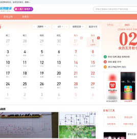 万年历查询_在线日历_阴历阳历吉日在线查询-2345万年历