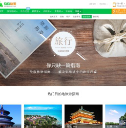 旅游指南_国内国外热门目的地攻略