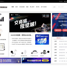 阿拉丁网上照明展