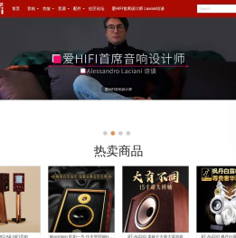 爱HIFI音响网
