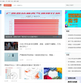 桂林新闻_桂林生活网新闻中心
