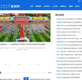 山东科技大学新闻网