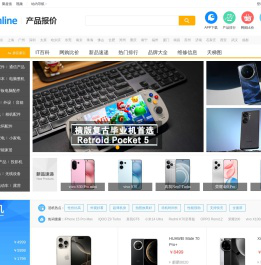 专业的IT产品报价大全_太平洋科技IT产品报价库