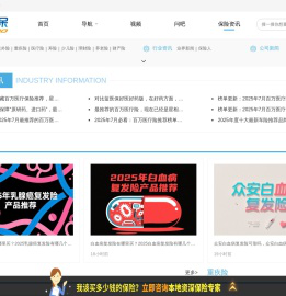 2025年保险新闻资讯_保险行业新闻网_沃保保险网