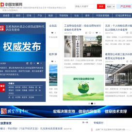 中国发展网_中国发展改革报社主办