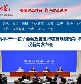中国改革网