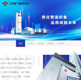 江苏广播电视总台集团_江苏网络电视台