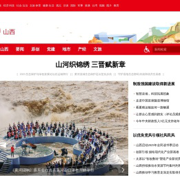 山西频道--人民网_网上的人民日报