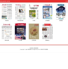 河南日报报业集团电子版导航