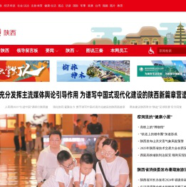 陕西频道--人民网_网上的人民日报
