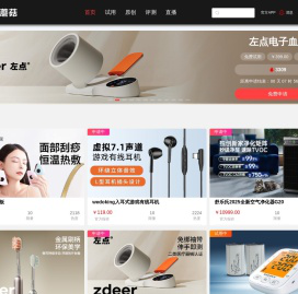 亿智蘑菇-试用众测平台 | 智能硬件测评-免费试用-黑科技产品试用