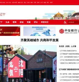 辽宁频道--人民网_网上的人民日报