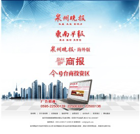 泉州晚报社-数字报