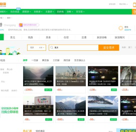 重庆旅游_7月重庆旅游攻略_重庆重庆旅游景点_重庆旅游网