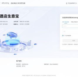 同程酒店商家中心