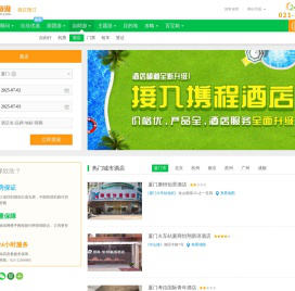 特价酒店_酒店团购_欣欣酒店预订网