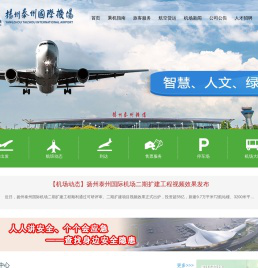 扬州泰州国际机场