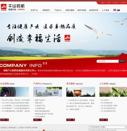 千山药机官方网站—湖南千山制药机械有限公司,制药机械,包装机械,医疗器械,压力容器,自动生产线,药用包装材料,医药包材,注射剂生产自动线整体解决方案提供商湖南千山制药机械有限公司