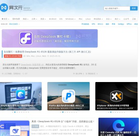 异次元软件世界 - 软件改变生活！