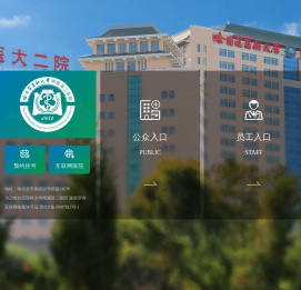 哈尔滨医科大学附属第二医院