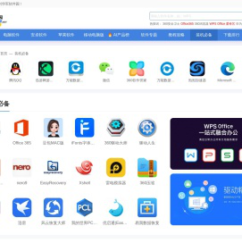 软件下载_装机必备_装机必备软件下载-华军软件园