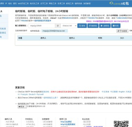 临时邮箱、十分钟邮箱（10分钟)、临时邮、临时Email、快速注册Email、24Mail--查错网