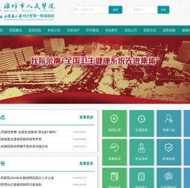三级甲等医院_山东省省级区域医疗中心